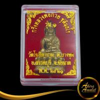 ราคา พระเครื่อง เหรียญกริ่งหลวงพ่อกวย ชุตินฺธโร วัดโฆสิตาราม ต บางขุด อ สรรคบุรี จ ชัยนาท พ ศ ๒๕๒๑ พร้อมกล่อง สินค้าพร้อมส่ง (17550095484)