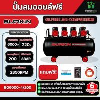 ราคา ใหม่ BURKINปั๊มลมออยล์ฟรี รุ่น BG6000 4 200 ขนาด 200 ลิตร 6000 วัตต์ ปั๊มลมชนิดขับตรง แบบไร้น้ำมัน ปั๊มลม (21057342079)