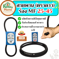 ราคา สายพาน ร่องMF ร่องเรียบ ตราดาว GEMINIROPE ผลิตด้วยโรงงานมาตรฐาน50ปี สายพานMF25 สายพานMF26 สายพานMF27 สายพานMF28 สายพานMF29 สายพานMF30 สายพานMF31 สายพานMF32 สายพานMF33 สายพานMF34 สายพานMF35 สายพานMF36 