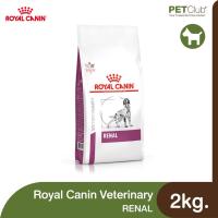 ราคา PETClub Royal Canin Vet Dog Renal สำหรับสุนัขโรคไต 3 ขนาด 2kg 7kg 14kg (14748707087)