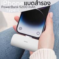 ราคา แบตสำรองไอโฟน Lighting Type C Powerbank 5200mAh S 28 Lite (20875450250)