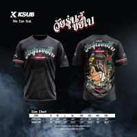 ราคา เสื้อซิ่ง เสื้อทีม เสื้อแก๊ง เสื้อบัง (20861918500)