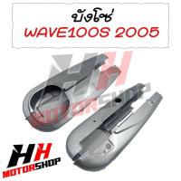 ราคา บังโซ่เดิม DREAM WAVE (21319470364)