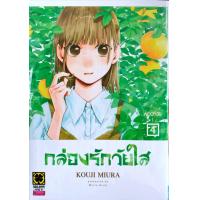 ราคา กล่องรักวัยใส เล่ม 1 4 แยกเล่ม หนังสือการ์ตูน ใหม่ มือหนึ่ง (19493921803)