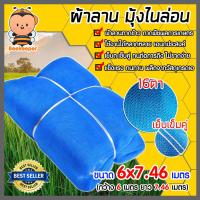 ราคา ผ้าลาน มุ้ง16ตา ขนาด 6x7 46 ผ้าลานตากข้าว ผ้ามุ้ง ผ้ามุ้งไนล่อน มุ้งกันยุง ตาข่ายตากข้าว ผ้าแยงเขียว มุ้งตากข้าว ผ้าแยง ผ้าตากข้าว (16619303918)
