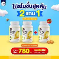 ราคา 3แถม3 นมผึ้ง นมผึ้ง AW L ROYAL JELLY 1650 mg นมผึ้งเกรดพรีเมี่ยม จากออสเตรเลีย ดูดซึมง่าย (19200252064)