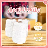 ราคา เชือกไปรษณีย์ เชือกมัดกล่องพัสดุ เชือกสีขาว เชือกเกลียว (18340944010)