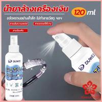 ราคา น้ำยาล้างเครื่องประดับ 120ml น้ำยาล้างเครื่องเงิน น้ำยาล้างทอง jewelry cleaner (18191888170)