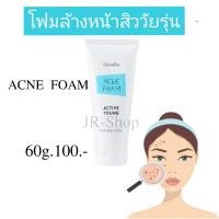 ราคา โฟมล้าง หน้า ป้องกัน สิว วัยรุ่น แอคทีฟ ยัง Active Young Acne Foam (19632029785)