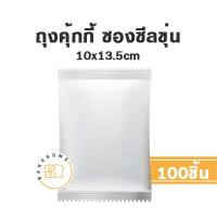 ราคา ถุงคุ้กกี้ ซองคุ้กกี้ คุ้กกี้ ถุงคุกกี้ ซองคุกกี้ คุกกี้ ซองสบู่ ถุงสบู่ ซองซีลกลาง ซองฝากาว (17941541258)