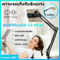 ราคา แขนจับมือถือและแท็ปแล็ต ก้านจับมือถือ ขาจับโทรศัพท์ ขาตั้งไอแพด ขาตั้งแท็บเล็ต แบบหนีบโต๊ะ หนีบเตียง ปรับ360องศา ยืดหดได้ ติดตั้งง่าย (11336906436)