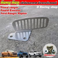 ราคา รถ รุ่น FORD RANGER FORD EVEREST แผ่นอุดกันหนู ป้องกันสัตว์ เข้าช่องแอร์ ขายดีและราคาถูก (14363380203)