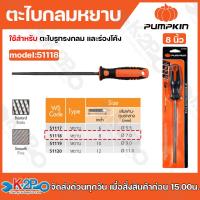 ราคา PUMPKIN ตะไบพร้อมด้าม ตะไบกลม ตะไบแทงเลื่อยโซ่ แบบหยาบ ขนาด 6นิ้ว 8 นิ้ว 10 นิ้ว 12 นิ้ว (20110781249)