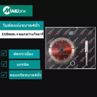 ราคา ใบตัดแห้งขนาด4นิ้ว 110mm ดอกสว่านโรตารี่ (9029354111)