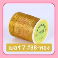 ราคา เชือกจีน ไหมจีน เชือกหางหนู No 7 เบอร์ 7 เชือกถัก ไหมจีนถักพู่ เชือกDIY (18775412172)
