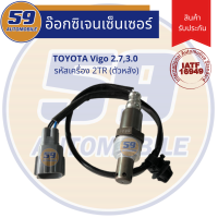ราคา ออกซิเจนเซนเซอร์ เซนเซอร์ท่อไอเสีย เซนเซอร์ไอเสีย TOYOTA VIGO รหัสเครื่อง 2TR เครื่อง 2 73 0 ตัวล่าง (9151120069)