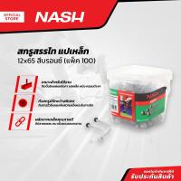 ราคา NASH สกรูสรรไท แปเหล็ก 12x65 สีบรอนซ์ แพ็ค 100 ZWG (19964654637)