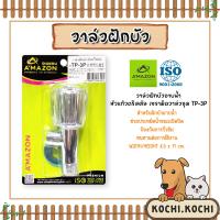 ราคา Amazon วาล์วฝักบัวอาบน้ำ หัวแก้วคริสตัล เซรามิควาล์วชุด TP 3P วาล์วฝักบัว วาล์วเปิดปิดฝักบัว ก๊อกฝักบัว ก๊อกเปิดฝักบัว (20492406116)
