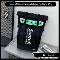 ราคา กระเป๋าเป้โฮโลแกรม สะพายหลังใบใหญ่ Suntek รุ่น TS94 สไตล์สปอร์ต Hologram สะพายไปเรียน ฟิตเนส เดินทาง จุของได้เยอะ มี 2 สี (18895070484)