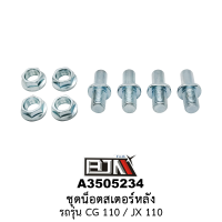 ราคา A3505234 ชุดน็อตสเตอร์หลัง รถรุ่น CG 110 JX 110 BJN อะไหล่มอเตอร์ไซค์ (18506920249)