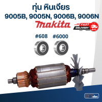 ราคา ทุ่น หินเจียร Makita มากีต้า 9005B 9005N 9006B 9006N (18491895733)