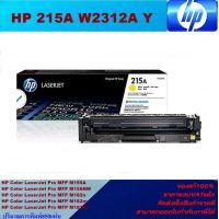 ราคา ตลับหมึกเลเซอร์โทเนอร์ HP 215A W2310 3A BK C M Y ORIGINAL ของแท้100 ราคาพิเศษ สำหรับปริ้นเตอร์รุ่น HP Color LaserJet Pro MFP M155A M155NW M182n M182nw M183fw (17229973008)