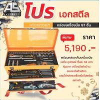 ราคา ถูกสุด INGCO ชุดเครื่องมือช่าง 97 ชิ้น พร้อมกล่องเก็บเครื่องมือ รุ่น HTCS220971 ตัวเดียวจบทุกงานช่าง ของแท้ 100 (21100024720)