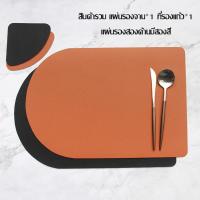 ราคา แผ่นรองจาน ที่รองแก้ว ทนความร้อน กันลื่น กันน้ำ วัสดุ หนัง PU (21148135357)
