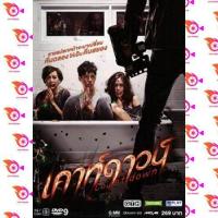 ราคา หนัง DVD ออก ใหม่ เคาท์ดาวน์ Countdown เสียงไทย DVD ดีวีดี หนังใหม่ (18858050041)