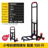 ราคา รถเข็นปีนบันไดขึ้นไปชั้นบนสิ่งประดิษฐ์รถเข็นขนาดเล็กรถบรรทุกสัมภาระรถบรรทุกหนักรถเข็นพับได้รถพ่วงขนาดเล็ก (21019365576)