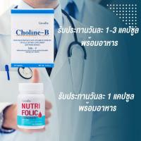 ราคา มือชา เท้าชา บำรุงเลือด ความดันโลหิต โคลีน บี นูทริ โฟลิค กิฟฟารีน (21161498177)