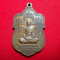ราคา พร้อมส่ง เก็บเงินปลายทาง เหรียญหลวงพ่อรวย รุ่น๘๙ มหามงคล วัดตะโก อยุธยา ปี 2553 เนื้อทองเหลืองรมดำ (15816734692)