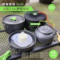 ราคา ชุดกลางแจ้งกาน้ำพกพาพกพาได้3 5คนตั้งแคมป์ไม่มีกระทะทอดชุดปิกนิกพร้อมกาน้ำชาและ KettleUhinih (19698085997)