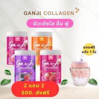 ราคา คอลลาเจนแท้เกาหลี ผิว ขาว กระดูก เร่งด่วน แบรนด์ กันจิ Ganji Collagen type2 เข้มข้น ผสมวิตซีและกลูต้า 3รสชาติ ไม่คาว (21288906364)