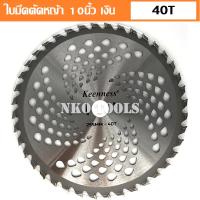 ราคา ใบมีดตัดหญ้า ใบเลื่อยตัดหญ้า 10นิ้ว 24ฟัน 40ฟัน ใบเลื่อยอัลลอย ใบตัดหญ้าวงเดือน ฟันคาร์ไบท์ คุณภาพสูง (21292607349)