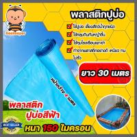 ราคา พลาสติกปูบ่อPE 150 ไมครอน หน้ากว้าง 3 6 4เมตร ยาว 30 เมตร มี 4 สี ผ้าปูบ่อ ผ้าปูPE พลาสติกคลุมดิน ผ้ารองบ่อ ปูบ่อ ผ้ายางปูบ คลุมโรงเรือน PEปูบ่อ (13134318968)