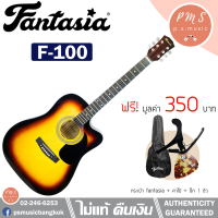 ราคา Fantasia กีต้าร์โปร่ง 41 นิ้ว รุ่น F100 กีต้าร์โปร่งมือใหม่ขายดี พร้อมของแถม บริการปรับทัชชิ่งให้เล่นง่ายฟรี (8811853676)