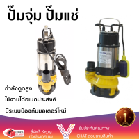 ราคา รุ่นใหม่ล่าสุด ปั๊มจุ่ม ปั๊มแช่ LUCKY STAR ปั๊มจุ่มน้ำเสีย พร้อมลูกลอย 450W LP V450F เหลือง ดำ กำลังดูดสูง ใช้งานได้อเนกประสงค์ มีระบบป้องกันมอเตอร์ไหม้ จัดส่งฟรีทั่วประเทศ (7365064249)
