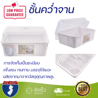 ราคา ราคาพิเศษ ที่คว่ำจาน ชั้นคว่ำจานพลาสติกมีฝาครอบ ใส่ช้อนKEYWAY ผลิตจากวัสดุเกรดอย่างดี แข็งแรง ทนทาน บรรจุได้เยอะ Dish Dryig Rack จัดส่งฟรีทั่วประเทศ (10685969285)