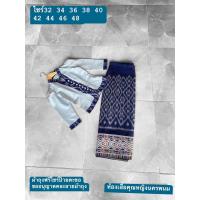 ราคา ชุดเสื้อผ้าไหมหม่อนแถบผ้าฝ้ายทอมือ ผ้าถุงฝ้ายทอมือย้อมครามอัดผ้ากาวทั้งชุดขออนุญาตคละลาย (20443459693)