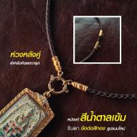 ราคา สร้อยพระ เชือกห้อยพระ สร้อยคอแขวนตะกรุด สร้อยคอพระ สร้อยหนัง สไตล์วินเทจ สร้อยห้อยตะกรุด ห่วงกลม หนังแท้ เปลี่ยนพระง่าย Handmade ชินตา (19453785838)