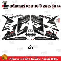ราคา สติกเกอร์KSR Pro ปี2015 รุ่น14 สีสด เคลือบเงาแท้ สติกเกอร์เคเอสอาร์ ปี2015 รุ่น14 สติ๊กเกอร์KSR110 Kawasaki KSR PRo (21275207263)