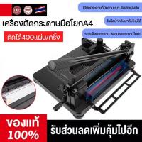 ราคา PPVV เครื่องตัดกระดาษกระดาษมือโยก ขนาด 858A4 เครื่องตัดกระดาษมือโยก A4 ตัดได้ครั้งละ400แผ่น ที่ตัดกระดาษ เครื่องตัดกระดาษ (19638679929)