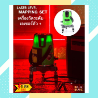 ราคา เลเซอร์วัดระดับ เครื่องวัดระดับเลเซอร์ มาตรวัดระดับน้ำเลเซอร์ สำหรับวัดแนวระนาบ 1 เส้นและแนวดิ่ง 1 เส้น Laser Level Mapping Set ขาตั้งวัดระดับ (11715193155)