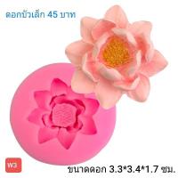 ราคา พิมพ์ซิลิโคนดอกไม้ขนาดเล็ก (20543402002)