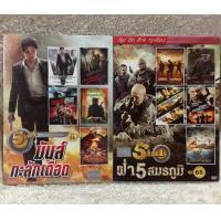 ราคา DVD 5in1 Action Two pack movie ดีวีดี 5in1 รวมฮิตแอคชั่นมันส์ทะลักเดือดและฝ่า5สมรภูมิ 2กล่อง 10เรื่อง แนวแอคชั่นมันส์เต็มอิ่ม พากย์ไทยทุกเรื่อง แผ่นลิขสิทธิ์แท้มือ1 ใส่กล่อง2กล่อง 2แผ่น 10 เรื่อง สุดค