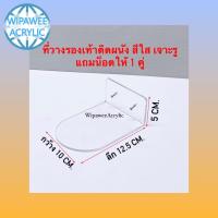 ราคา ที่วางรองเท้าติดผนัง สีใส มี 2 ขนาดให้เลือก แบบเด็กและผู้ใหญ่ (19255111773)
