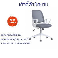 ราคา รุ่นใหม่ล่าสุด เก้าอี้ทำงาน เก้าอี้ออฟฟิศ เก้าอี้สำนักงาน รุ่น MANDY สีขาว เทา (20359584340)