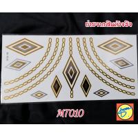 ราคา แทททูสีทอง สีเงิน แทททูอินเดียแดง แทททูโบฮีเมี่ยน Tattoos กันน้ำ พร้อมส่งจากไทย แม่ค้าสต็อกเอง (20013926383)