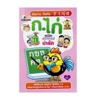ราคา kidtuk หัดเขียนเรียนรู้ กไก่ ABC และตัวเลข หัดอ่าน คัดเขียน ระบายสี ภาพสวย สีสด การ์ตูนน่ารัก สินค้าคุณภาพ ราคาโรงพิมพ์ (19796044501)